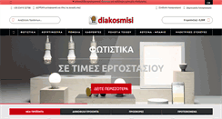 Desktop Screenshot of e-diakosmisi.com
